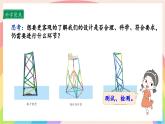 1.6 测试塔台模型 课件-六年级科学下册（教科版）