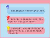 （2024）新版湘科版科學(xué)一年級(jí)上冊（6） 考察大自然-從校園開始-PPT課件