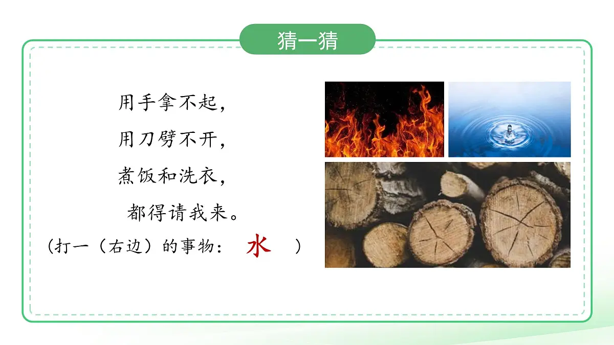 1.3 水的特征 课件 2024-2025学年科学一年级下册大象版（2024）教案第2页