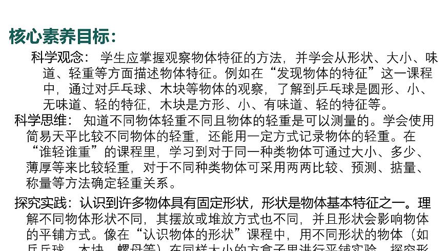 8.2024教科版一年级科学下册第一单元身边的物体单元小结课件第3页