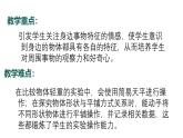 8.2024教科版一年級(jí)科學(xué)下冊(cè)第一單元身邊的物體單元小結(jié)課件