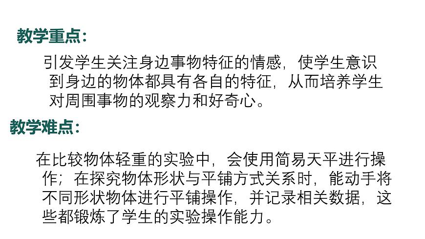8.2024教科版一年级科学下册第一单元身边的物体单元小结课件第4页