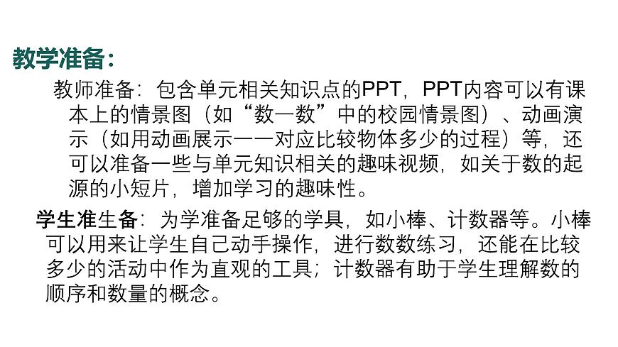 8.2024教科版一年级科学下册第一单元身边的物体单元小结课件第5页
