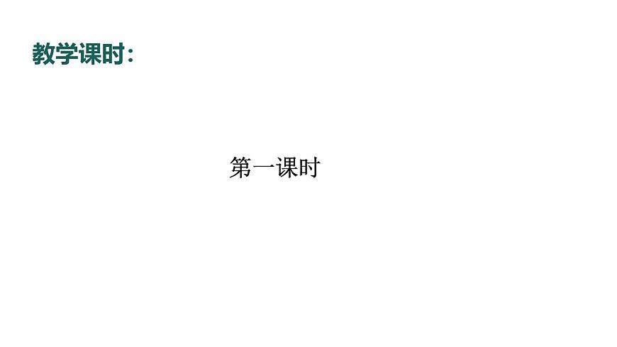 8.2024教科版一年级科学下册第一单元身边的物体单元小结课件第6页