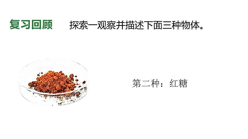 8.2024教科版一年级科学下册第一单元身边的物体单元小结课件第8页