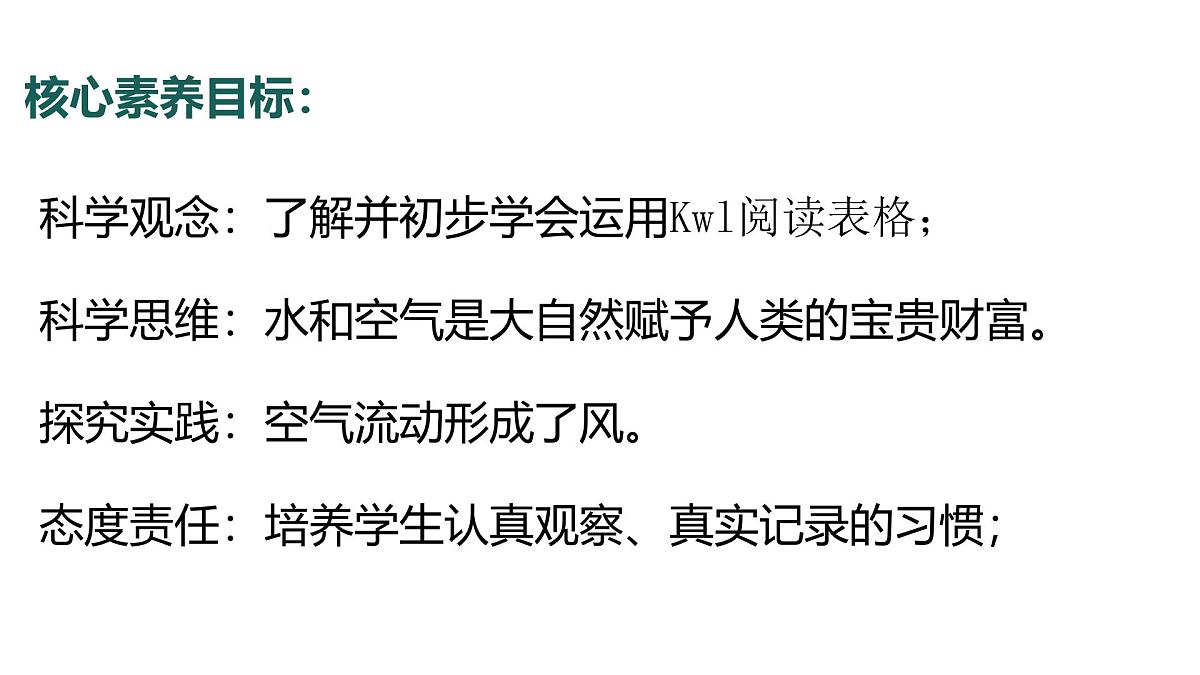 9.2024教科版一年级科学下册第一单元身边的物体科学阅读课件第3页