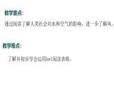 9.2024教科版一年級科學(xué)下冊第一單元身邊的物體科學(xué)閱讀課件