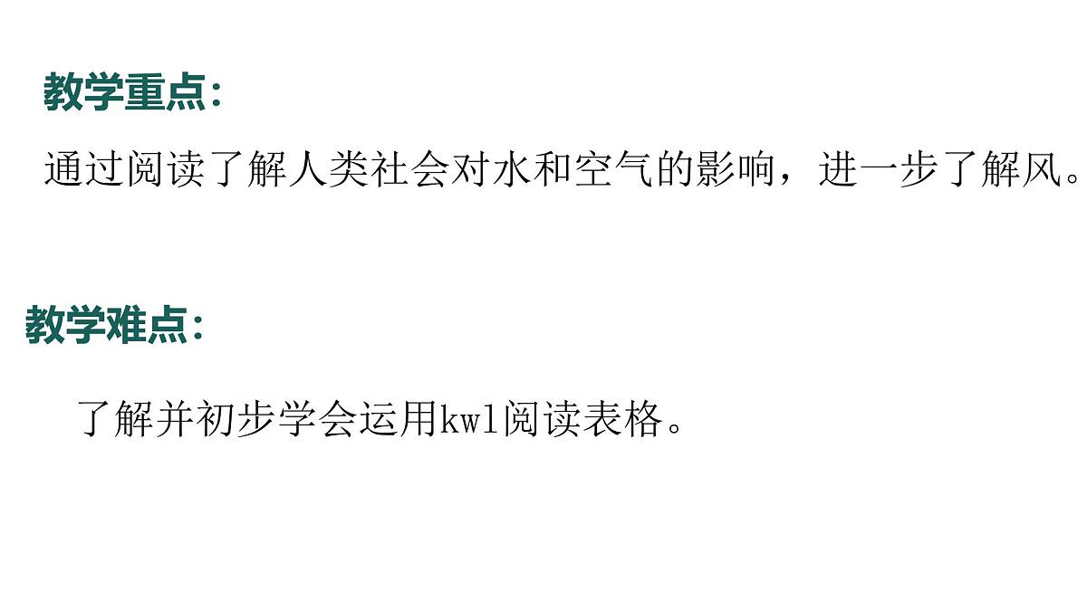 9.2024教科版一年级科学下册第一单元身边的物体科学阅读课件第4页