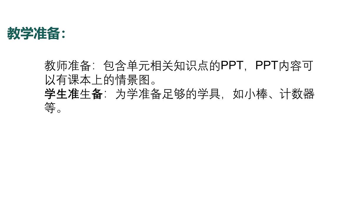 9.2024教科版一年级科学下册第一单元身边的物体科学阅读课件第5页