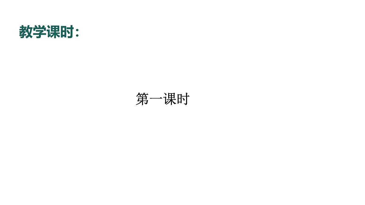 9.2024教科版一年级科学下册第一单元身边的物体科学阅读课件第6页