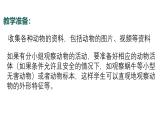 8.2024教科版一年級(jí)科學(xué)下冊(cè)第二單元常見的動(dòng)物科學(xué)閱讀課件