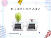 【核心素養(yǎng)】蘇教版科學(xué)三年級上冊 1.2 空氣有質(zhì)量嗎（教學(xué)課件+同步教案）