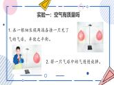 【核心素養(yǎng)】蘇教版科學(xué)三年級上冊 1.2 空氣有質(zhì)量嗎（教學(xué)課件+同步教案）