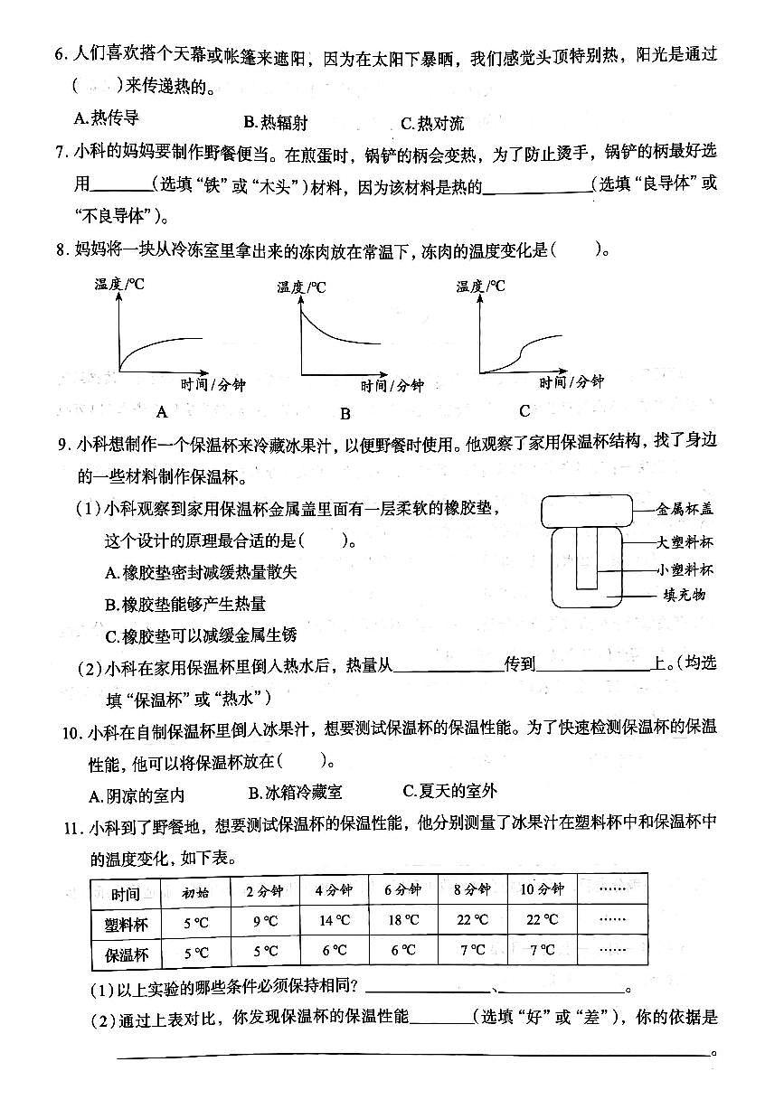 浙江省温州市龙湾区2023-2024学年五年级下学期期末科学试题及答案第3页