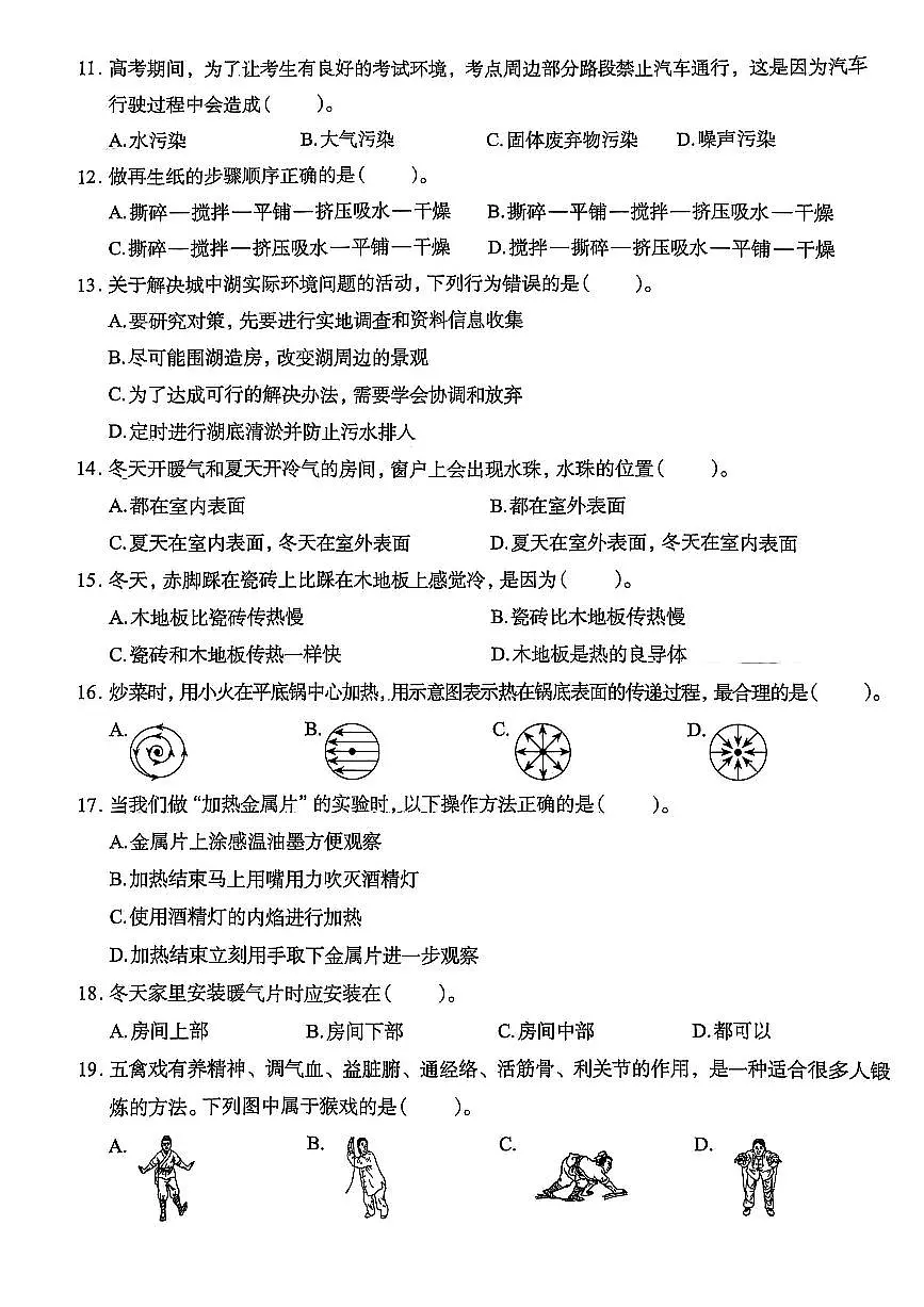 浙江省台州市天台县2023-2024学年五年级下学期期末科学试题及答案第2页