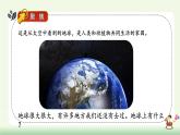 【核心素養(yǎng)】教科版小學科學 二年級上冊 2.1 地球家園有什么  課件