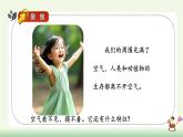【核心素養(yǎng)】教科版小學科學 二年級上冊 2.3 我們周圍的空氣  課件