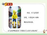 【核心素養(yǎng)】教科版小學科學 二年級上冊 2.4 不同的天氣  課件