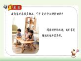 【核心素養(yǎng)】教科版小學(xué)科學(xué) 二年級(jí)上冊(cè) 1.3 家里的物品  課件