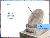 【核心素養(yǎng)優(yōu)質(zhì)課】教科版科學(xué)三年級下冊3.2 陽光下物體的影子（教學(xué)課件+同步教案含反思）