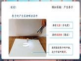 【核心素養(yǎng)優(yōu)質(zhì)課】教科版科學(xué)三年級下冊3.3 影子的秘密（教學(xué)課件+同步教案含反思）