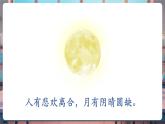【核心素養(yǎng)優(yōu)質(zhì)課】教科版科學(xué)三年級下冊3.4 月相變化的規(guī)律（教學(xué)課件+同步教案含反思）