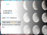 【核心素養(yǎng)優(yōu)質(zhì)課】教科版科學(xué)三年級下冊3.4 月相變化的規(guī)律（教學(xué)課件+同步教案含反思）