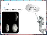 【核心素養(yǎng)優(yōu)質(zhì)課】教科版科學(xué)三年級下冊3.4 月相變化的規(guī)律（教學(xué)課件+同步教案含反思）