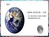 【核心素養(yǎng)優(yōu)質(zhì)課】教科版科學(xué)三年級(jí)下冊(cè)3.5 月球——地球的衛(wèi)星（教學(xué)課件+同步教案含反思）