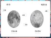 【核心素養(yǎng)優(yōu)質(zhì)課】教科版科學(xué)三年級(jí)下冊(cè)3.5 月球——地球的衛(wèi)星（教學(xué)課件+同步教案含反思）