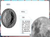 【核心素養(yǎng)優(yōu)質(zhì)課】教科版科學(xué)三年級(jí)下冊(cè)3.5 月球——地球的衛(wèi)星（教學(xué)課件+同步教案含反思）