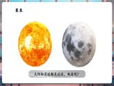 【核心素養(yǎng)優(yōu)質(zhì)課】教科版科學(xué)三年級(jí)下冊(cè)3.6 地球的形狀（教學(xué)課件+同步教案含反思）