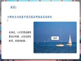 【核心素養(yǎng)優(yōu)質(zhì)課】教科版科學(xué)三年級(jí)下冊(cè)3.6 地球的形狀（教學(xué)課件+同步教案含反思）
