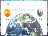 【核心素養(yǎng)優(yōu)質(zhì)課】教科版科學(xué)三年級(jí)下冊(cè)3.7 地球——水的星球（教學(xué)課件+同步教案含反思）