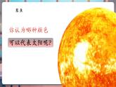 【核心素養(yǎng)優(yōu)質(zhì)課】教科版科學(xué)三年級(jí)下冊(cè)3.8 太陽、月球和地球（教學(xué)課件+同步教案含反思）