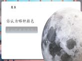 【核心素養(yǎng)優(yōu)質(zhì)課】教科版科學(xué)三年級(jí)下冊(cè)3.8 太陽、月球和地球（教學(xué)課件+同步教案含反思）