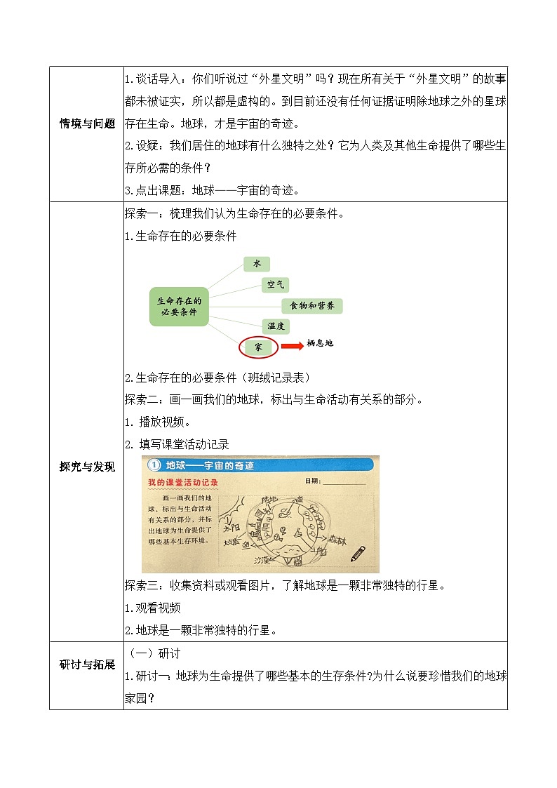 3.1 地球——宇宙的奇迹（教学设计）第2页