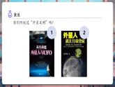 【核心素養(yǎng)優(yōu)質(zhì)課】教科版科學(xué)五年級下冊3.1 地球——宇宙的奇跡（教學(xué)課件+同步教案含反思）