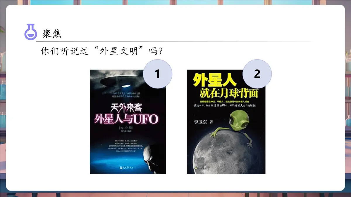 3.1 地球——宇宙的奇迹（教学课件）第5页