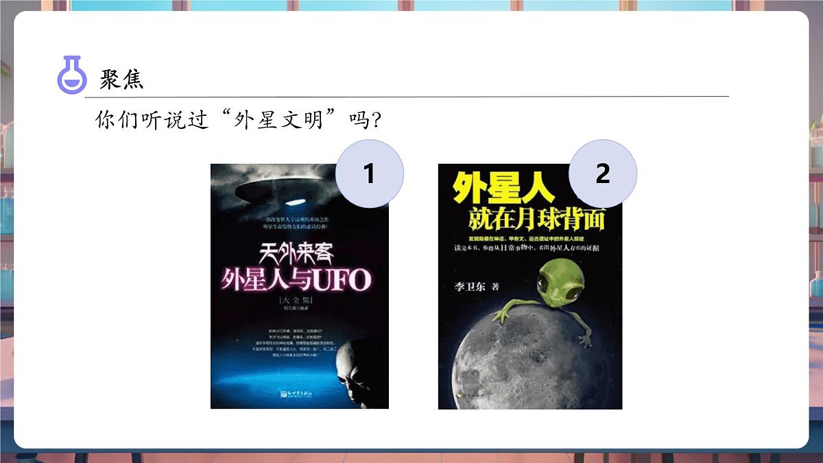 3.1 地球——宇宙的奇迹（教学课件）第5页