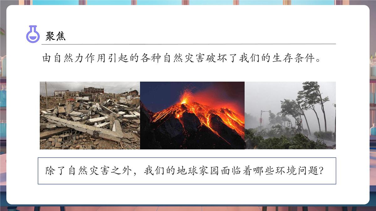 3.2 我们面临的环境问题（教学课件）第6页