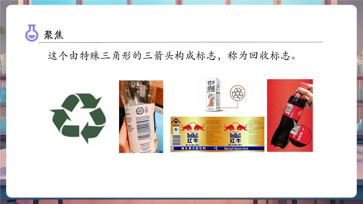 3.6 让资源再生（教学课件）第6页