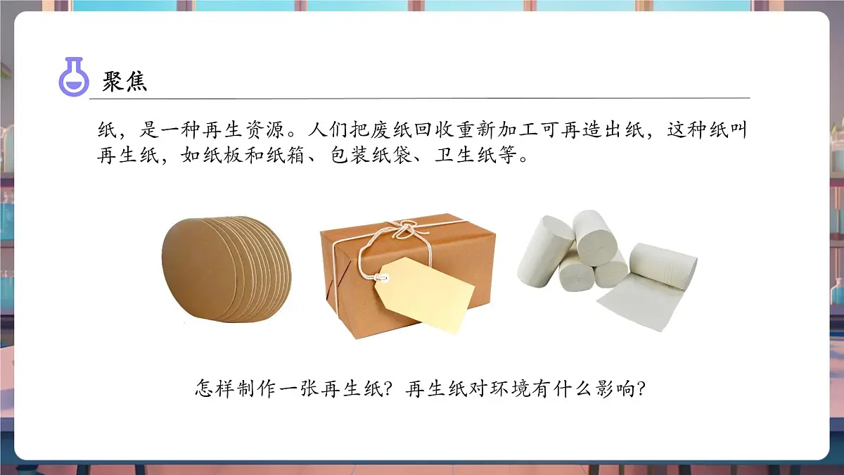 3.6 让资源再生（教学课件）第7页