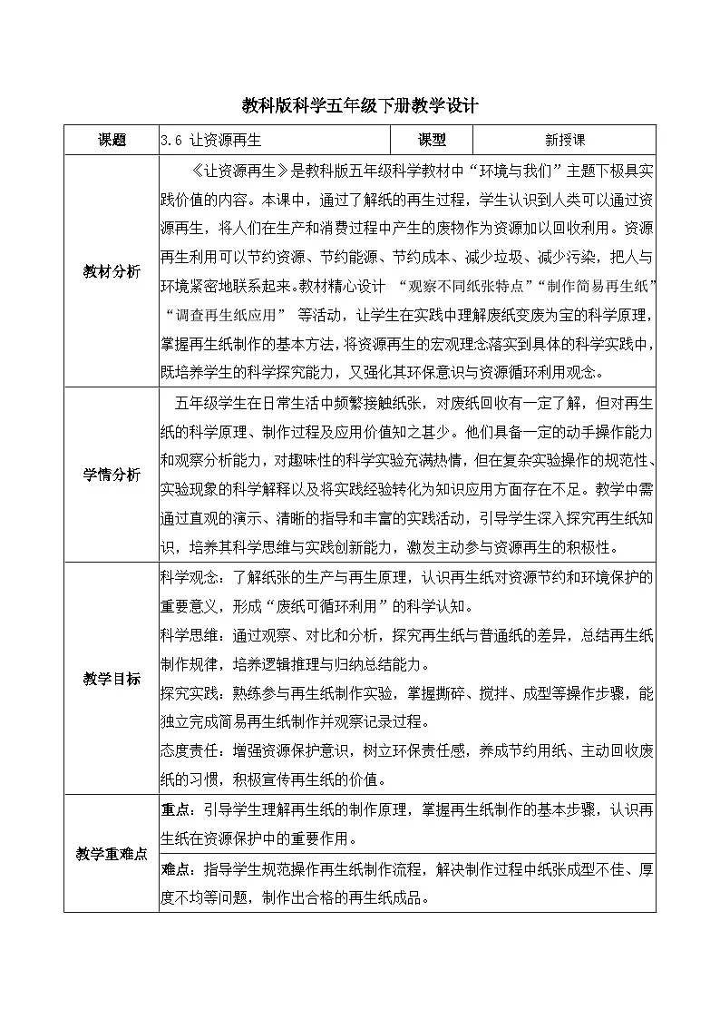 3.6 让资源再生（教学设计）第1页