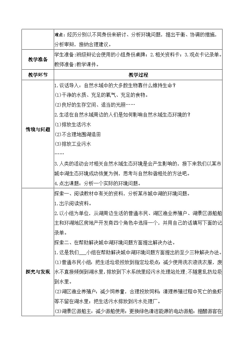 3.7 分析一个实际的环境问题（教学设计）第2页