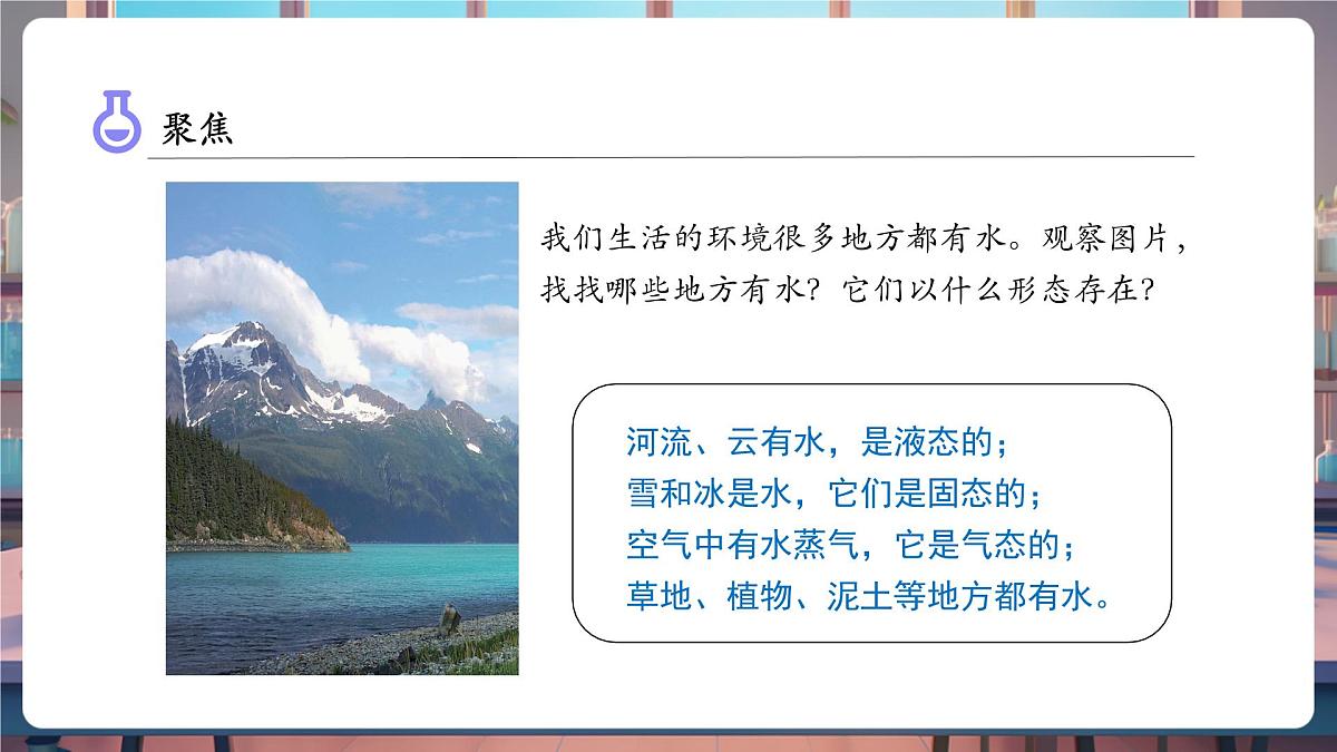 4.1 温度与水的变化（教学课件）第6页