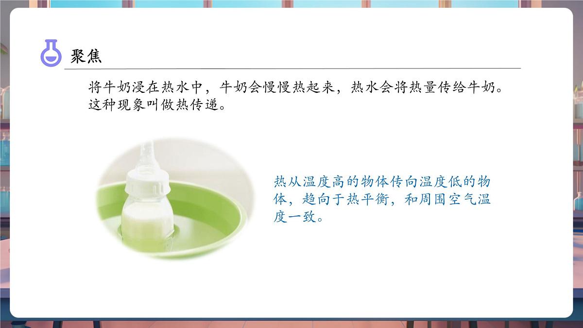 4.4 热在金属中的传递（教学课件）第5页