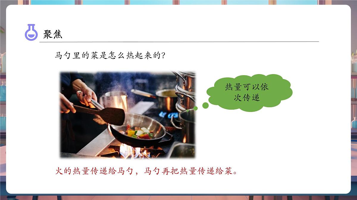 4.4 热在金属中的传递（教学课件）第6页
