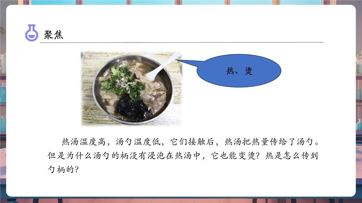 4.4 热在金属中的传递（教学课件）第7页