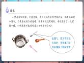 【核心素養(yǎng)優(yōu)質(zhì)課】教科版科學五年級下冊4.6 哪個傳熱快（教學課件+同步教案含反思）